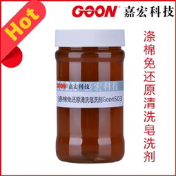 甲醛捕捉剂Goon908 迅速消除纺织品残留甲醛 不影响织物手感